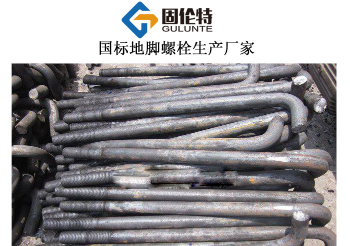 國標地腳螺絲生產(chǎn)廠(chǎng)家
