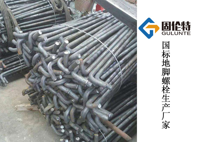 地腳螺栓生產(chǎn)廠(chǎng)家