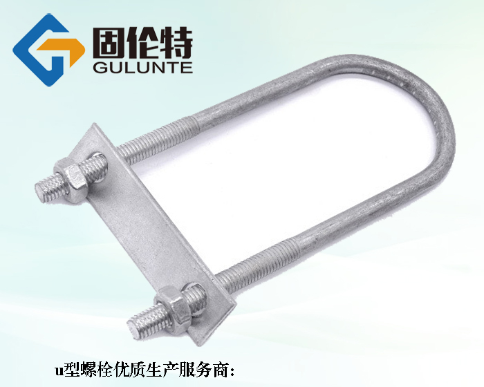 u型螺栓定制廠(chǎng)家